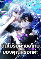 Your Regrets Mean Nothing to Me - Manhwa, Drama, Fantasy, Romance, Shoujo